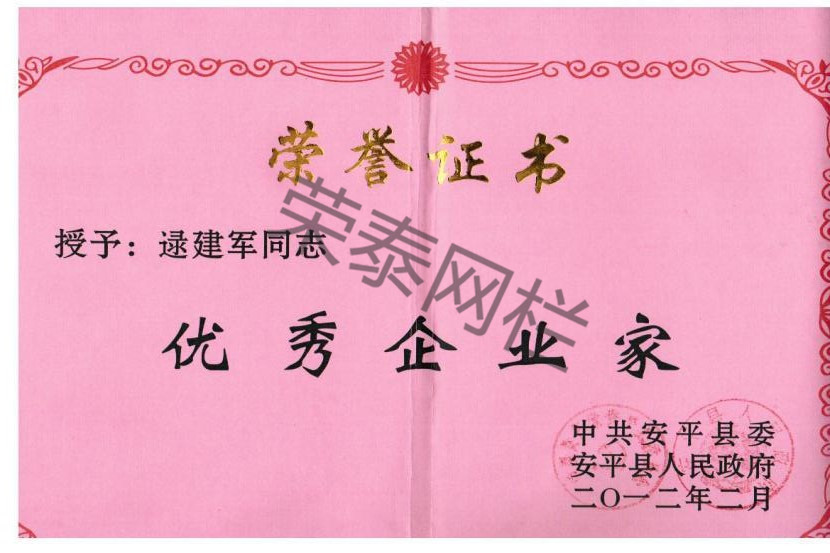 優秀（xiù）企業（yè）家（jiā）